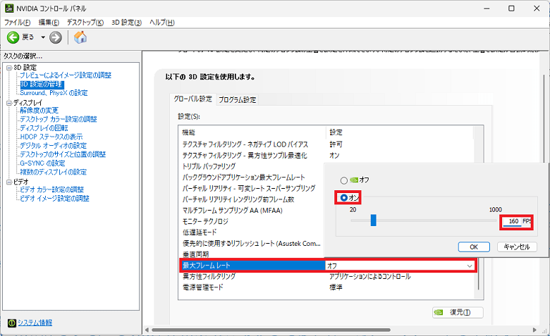 nvidiacontrolpanel-framrate