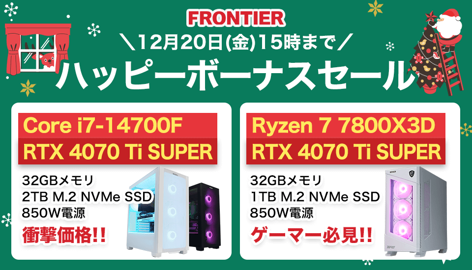 ゲーミングPCの最新セール情報まとめ【2024年12月】 ｜ ゲーミングPC徹底解剖