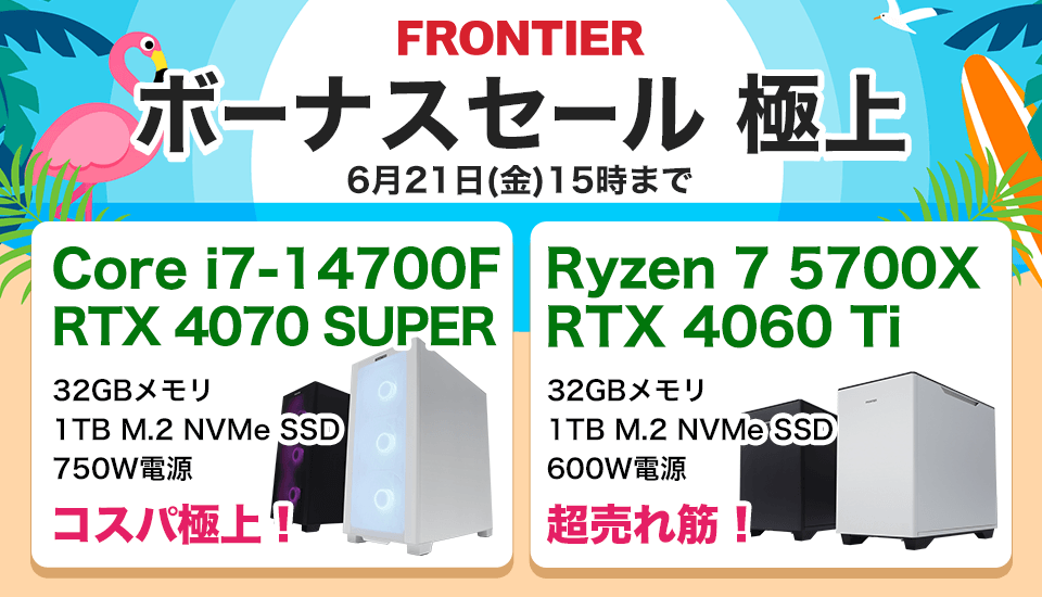 ゲーミングPCセール情報まとめ【2024年06月】 | キャンペーン＆割引で ...