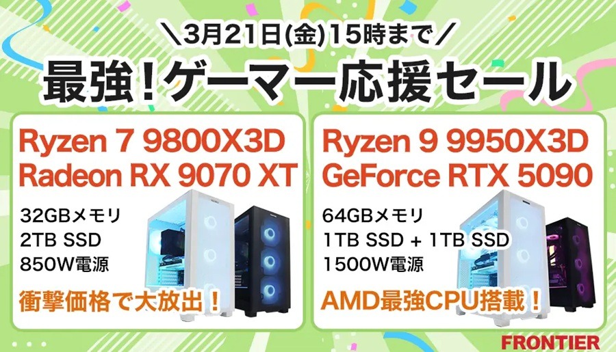 frontiersale-gamercheer2025
