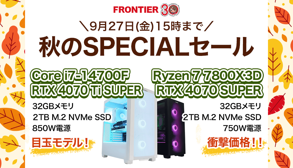 frontiersale27sep