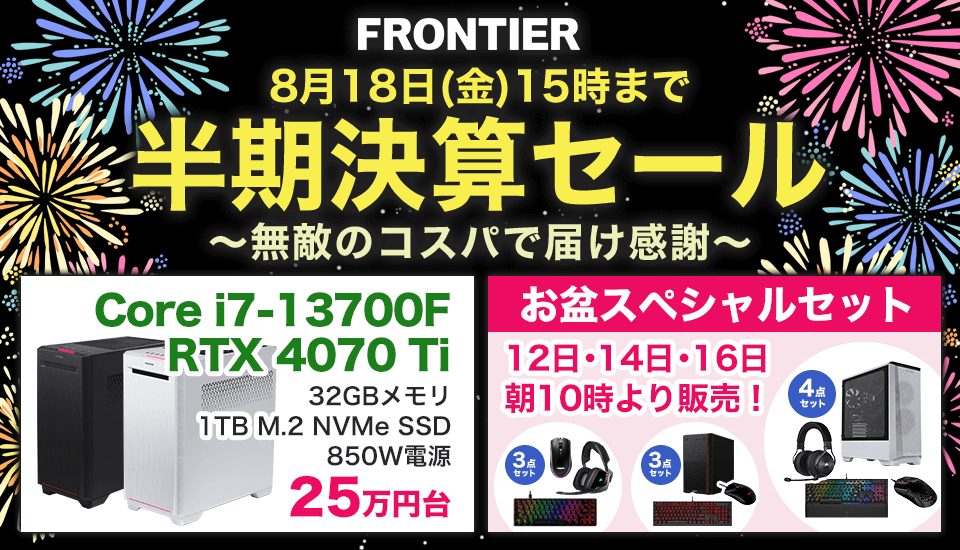 2023年08月】ゲーミングPCのセール＆キャンペーン情報まとめ | GW