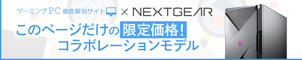 nextgear-colloboration