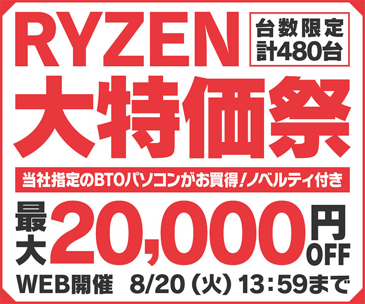 pckoubou-ryzensale