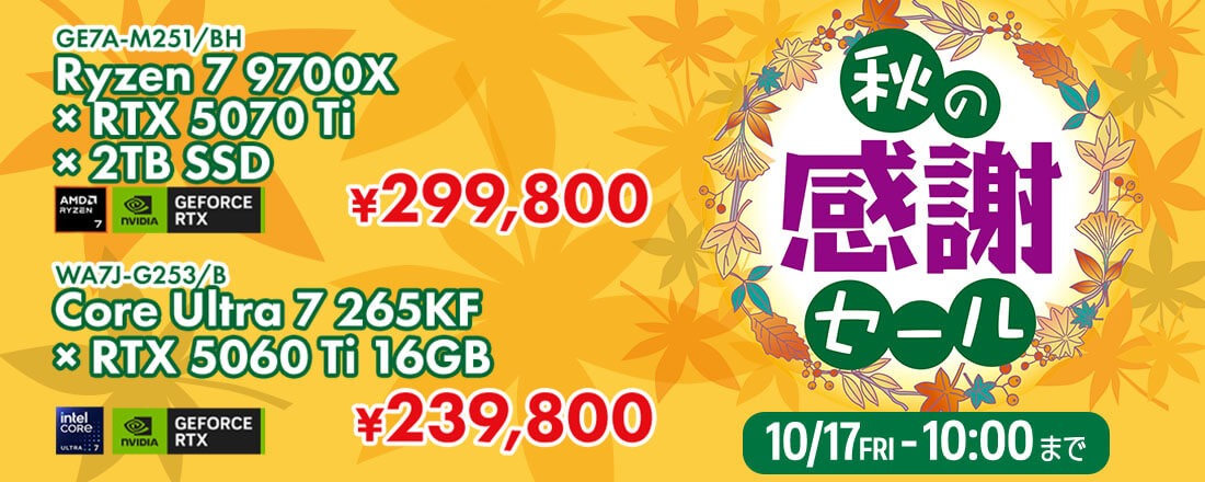 tsukumo-autumnsale