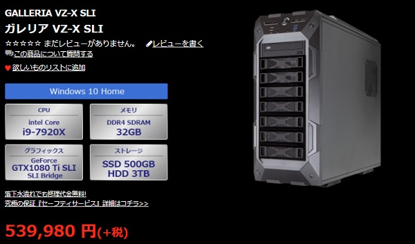 Galleria Vz X Sliレビューと考察 I9 90xとrtx 80 Ti Sli搭載のモンスター マシーン ガレリアシリーズ究極の最上位ゲーミングpc