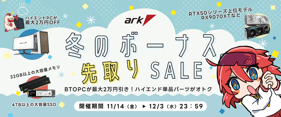 ark-wintersale2025