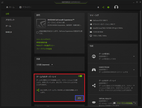 Nvidia Shadowplayの設定 使い方を画像付きで解説 22年 ゲーミングpc徹底解剖