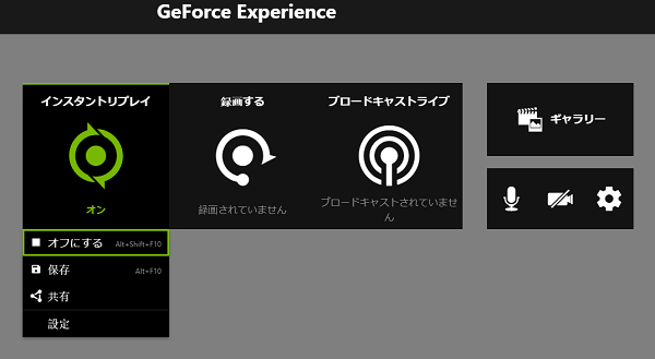 Shadowplayの設定 使い方を画像付きで解説 19年 Geforce Gtx600番台以上なら誰でも無料で利用可能 次世代キャプチャー ソフト