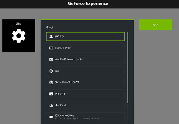 Nvidia Shadowplayの設定 使い方を画像付きで解説 21年 Geforce Gtx 600シリーズ以降のモデルなら誰でも無料で利用可能 次世代キャプチャーソフト