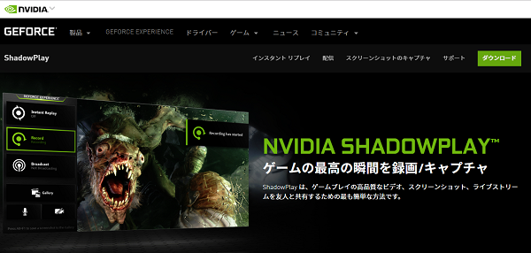Nvidia Shadowplayの設定 使い方を画像付きで解説 21年 Geforce Gtx 600シリーズ以降のモデルなら誰でも無料で利用可能 次世代キャプチャーソフト
