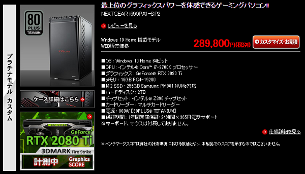 Nextgear I690pa1 Sp2の評判とレビュー Glayのteru 氏使用のゲーミングpc Rtx2080ti I7 9700kのウルトラハイエンドモデルで4k解像度でも快適にプレイ可能