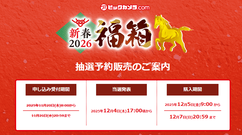 biccamera-shinsyun2026