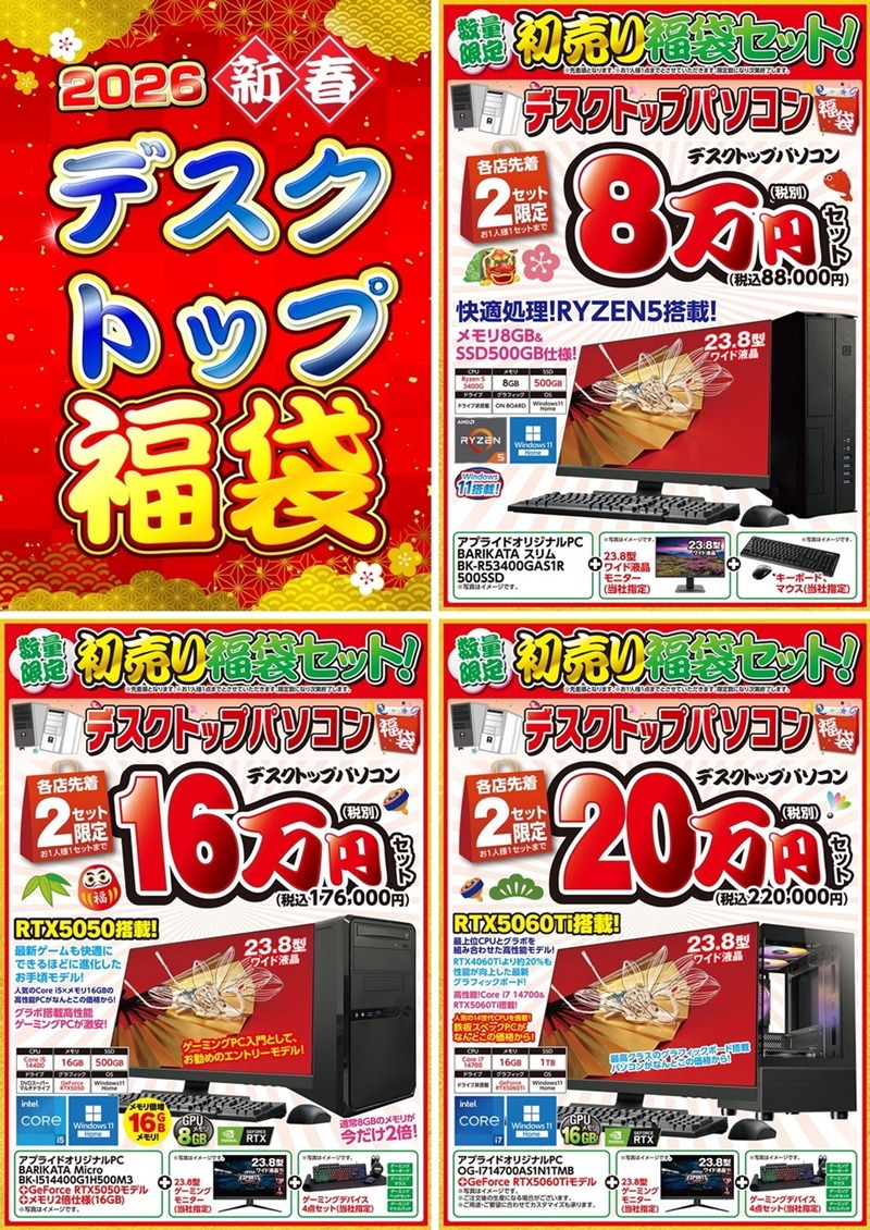 desktop-fukubukuro-applied