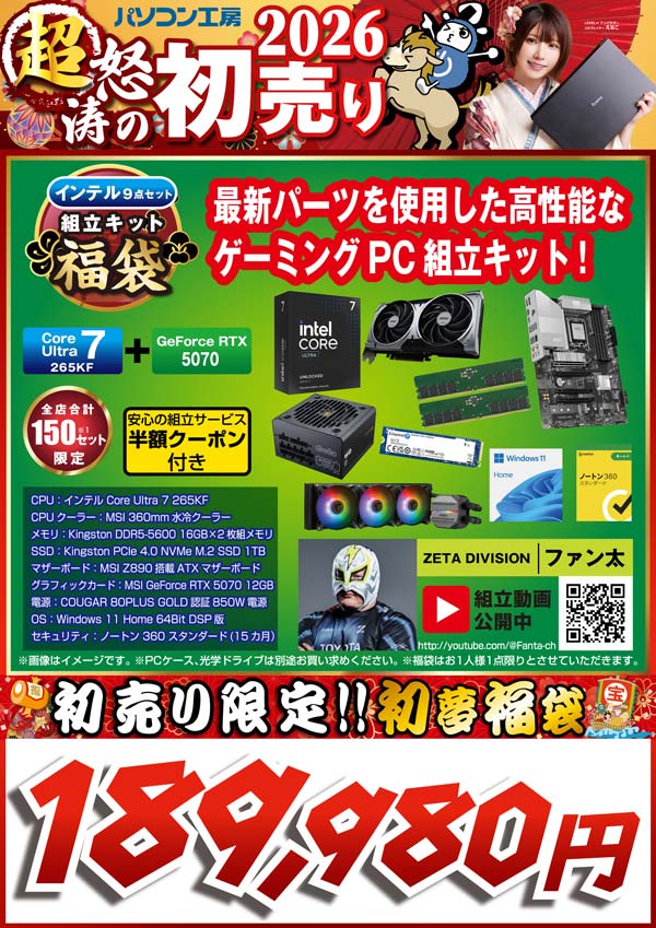 pckoubou-luckybagintel