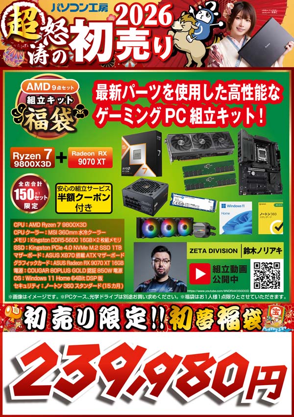 pckoubou-luckybagintelamd