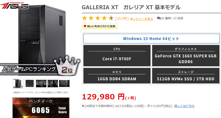 Galleria Xtレビューと評判まとめ コスパ10 0 Gtx 1660 Super I7