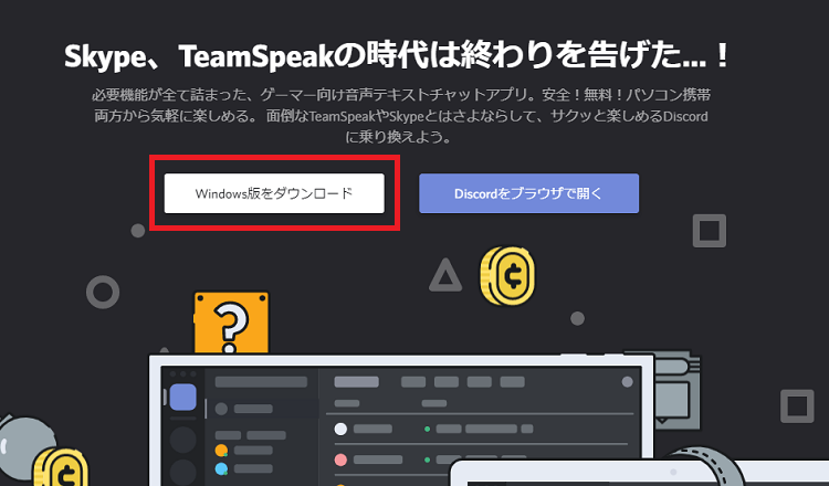 Discord ディスコード の基本的な使い方 年 登場からわずか4年で世界のユーザー数億人以上 今やskypeやteamspeakよりもメジャーなボイスチャットツールだ