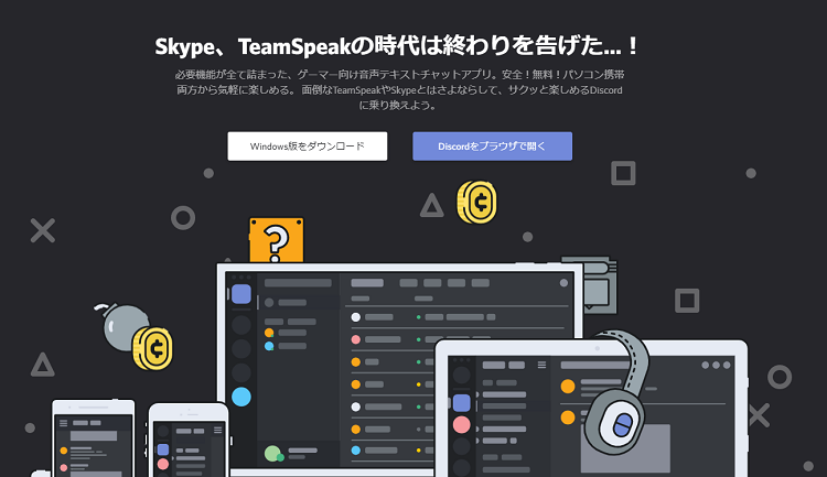 Discord（ディスコード）の基本的な使い方【2023年】