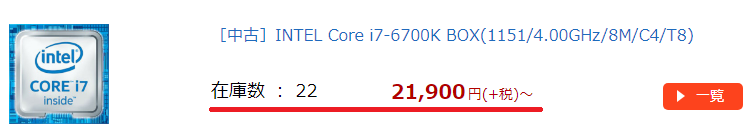 Core I7 6700kの性能スペックと特徴まとめ 21年 中古価格は21 900円 最新のゲームへの対応力が低く役目が終わったcpuとなってしまった