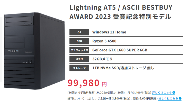 コスパ8.2】Lightning AT5 / ASCII BESTBUY AWARD 2023 受賞記念特別