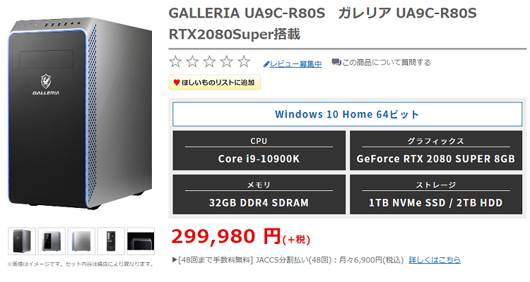 Galleria Ua9c R80sのレビューと評判まとめ コスパ6 9 Rtx 80 Super I9 搭載のゲーミングpc ドスパラultimateシリーズの真ん中に位置する