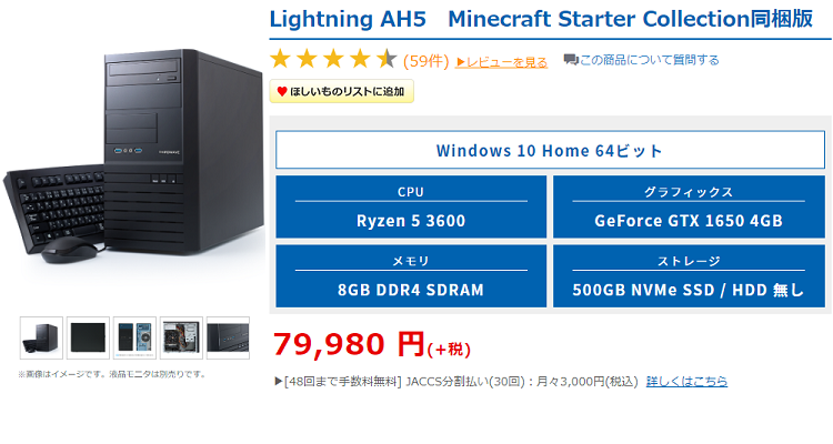 Lightning Ah5の性能レビュー 評判 コスパ6 8 税抜79 800円の最安値クラスのゲーミングpc 性能は高くなく設定 調整が前提で特定のゲーム専用とした方がよい