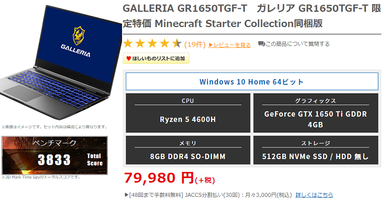 Galleria Gr1650tgf Tの評判とレビュー Gtx 1650 Ti Ryezn 5 4600h搭載のゲーミングノートpc 合計2万円の値引きが適用によってryzen 5シリーズの良さが引き出された