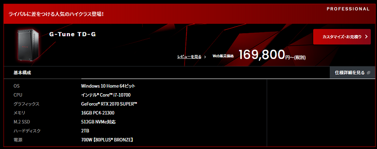 G Tune Td Gの評判とレビュー コスパ8 6 Rtx 70 Super I7 搭載のゲーミングpc 次世代グラボ 登場による価格下落に対応できずコスパは伸びない
