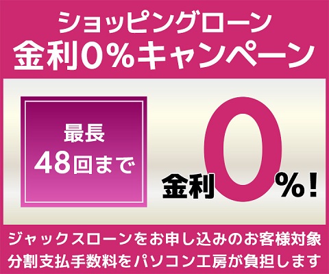 ゲーミングpcのローン審査徹底ガイド 2021年最新 未成年や大学生も分割金利手数料無料で購入可能 実はbtoパソコン購入者のおよそ20 が利用