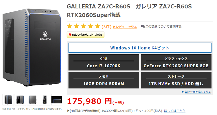Galleria Za7c R60sの性能レビュー 評判 コスパ6 1 Rtx 60 Super I7 k搭載のゲーミングpc 1万円の値上げによってコスパ大幅ダウンとなってしまった