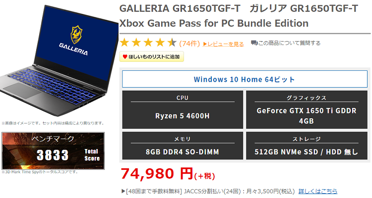 Galleria Gr1650tgf Tの評判とレビュー Gtx 1650 Ti Ryezn 5 4600h搭載のゲーミングノートpc 合計2 5万円の値引きが適用によってryzen 5シリーズの良さが引き出された