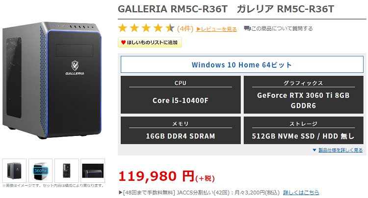 GALLERIA RM5C-R36Tのレビュー【コスパ7.1】 | RTX 3060 Ti×i5-10400F搭載のゲーミングPC、税抜11万