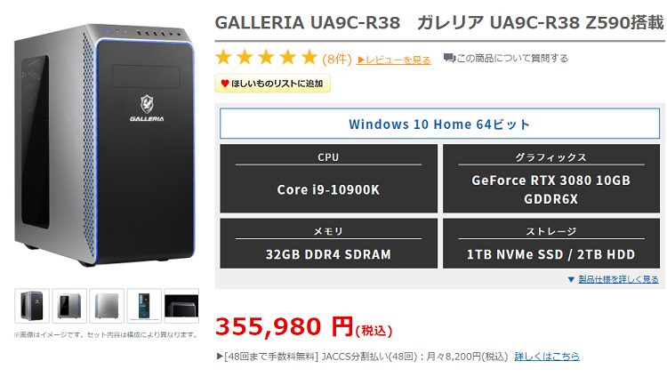 Galleria Ua9c R38のレビューと評判まとめ コスパ5 8 Rtx 3080 I9 10900k搭載のゲーミングpc 4万円近い値上げも現状を考えると妥当な価格設定だと言える