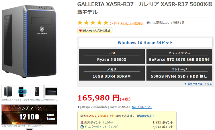 Galleria Xa5r R37の性能レビュー 評判 コスパ4 6 Rtx 3070 Ryzen 5 5600x搭載のゲーミングpc 性能を考えると割高感がありコスパは高くない