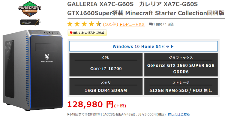 販売終了、後継モデルあり】GALLERIA XA7C-G60Sレビューと評判まとめ 