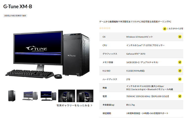 G Tune Xm Bの評判とレビュー コスパ8 7 Rtx3070 I7 10700搭載の王道モデル 値上げされていない希少なモデルだがすぐに価格調整が行われるだろう