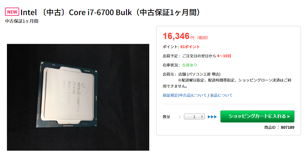 Core I7 6700の性能スペックと特徴まとめ 21年 5年経って現役を引退する時が来た 現行のcore I3 と同等の性能を持つがゲーミング用途では物足りなさがある