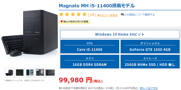 Magnate Mhレビューと評判 コスパ7 5 Gtx 1650 I5 搭載の一般向けモデル グラボ 搭載でゲームにも対応できるが性能は高くない