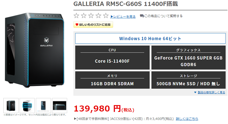 GALLERIA RM5C-G60S 11400top