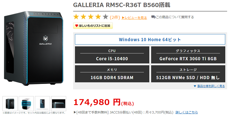 Galleria Rm5c R36t B560搭載のレビュー コスパ5 8 一時は相場からかけ離れた価格 設定で魅力的だったが値上げ適用で汎用モデルへ