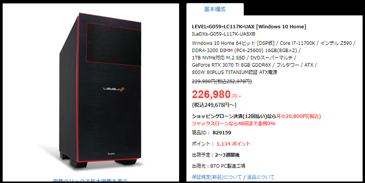 Level G059 Lc117k Uaxの性能レビュー 評判 コスパ10 0 Rtx 3070 Ti Core I7 11700k搭載のゲーミングpc 800w Titanium電源採用など構成も優秀