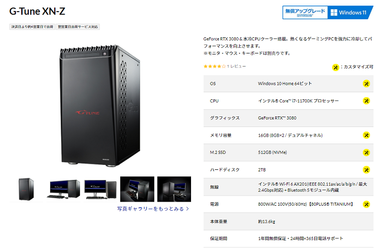 G Tune Zの評判とレビュー コスパ7 4 Rtx 3080 I7 k搭載のハイエンドモデル 長らく変化がなく評価は微減となってしまっている