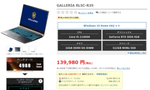 GALLERIA RL5C-R35の評判とレビュー | RTX 3050×Core i5-11400H搭載のゲーミングノートPC、エントリー