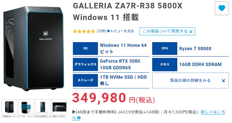 コスパ0.4】GALLERIA ZA7R-R38 5800X Windows 11 搭載の性能レビュー 