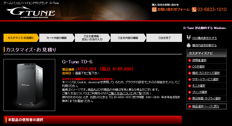 G-TuneでゲーミングPCを購入する方法【2022年完全保存版 