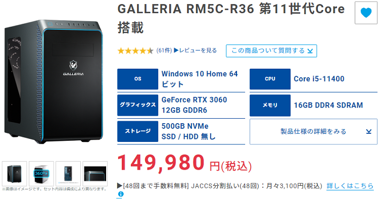 コスパ7.4】GALLERIA RM5C-R36 第11世代Core搭載のレビューと評価 
