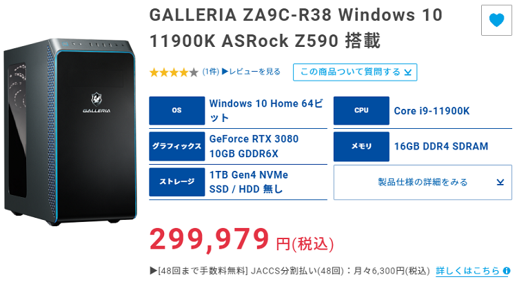 コスパ3.7】GALLERIA ZA9C-R38 Windows 10 11900K ASRock Z590 搭載の性能レビュー＆評判 ｜  ゲーミングPC徹底解剖
