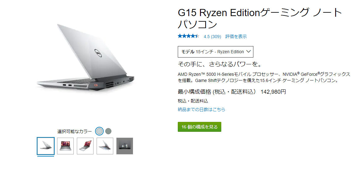 Dell G15 Ryzen Editionseries