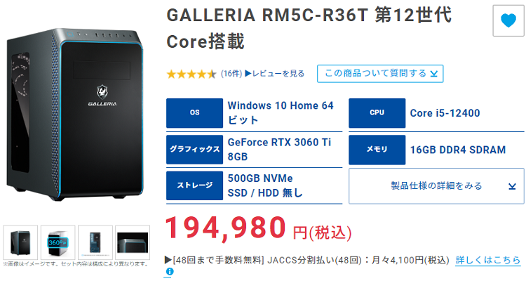 コスパ7.0】GALLERIA RM5C-R36T 第12世代Core搭載のレビュー 